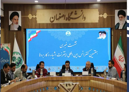 هفتمین کنفرانس بین المللی اینترنت اشیا وکاربردها به میزبانی دانشگاه اصفهان برگزارمیشود