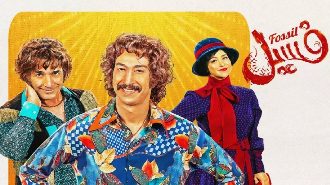 «فسیل» اولین فیلم ۳۰۰ میلیارد تومانی سینمای ایران!
