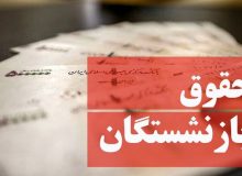 چـرا تامـین منـابع برای افـزایش حقوق بازنشستگان در لایحه بودجه نیامد؟