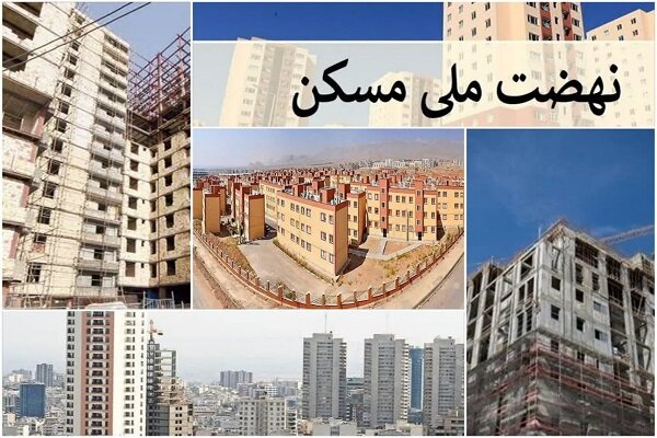 کلاف سردرگم نهضت ملی مسکن!
