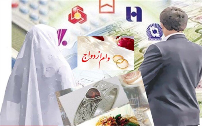 کاهش ۱۴ درصدی تعداد وام‌های ازدواج ؛ صف تسهیلات ازدواج ۲۰ هزار نفر طولانی‌تر شد