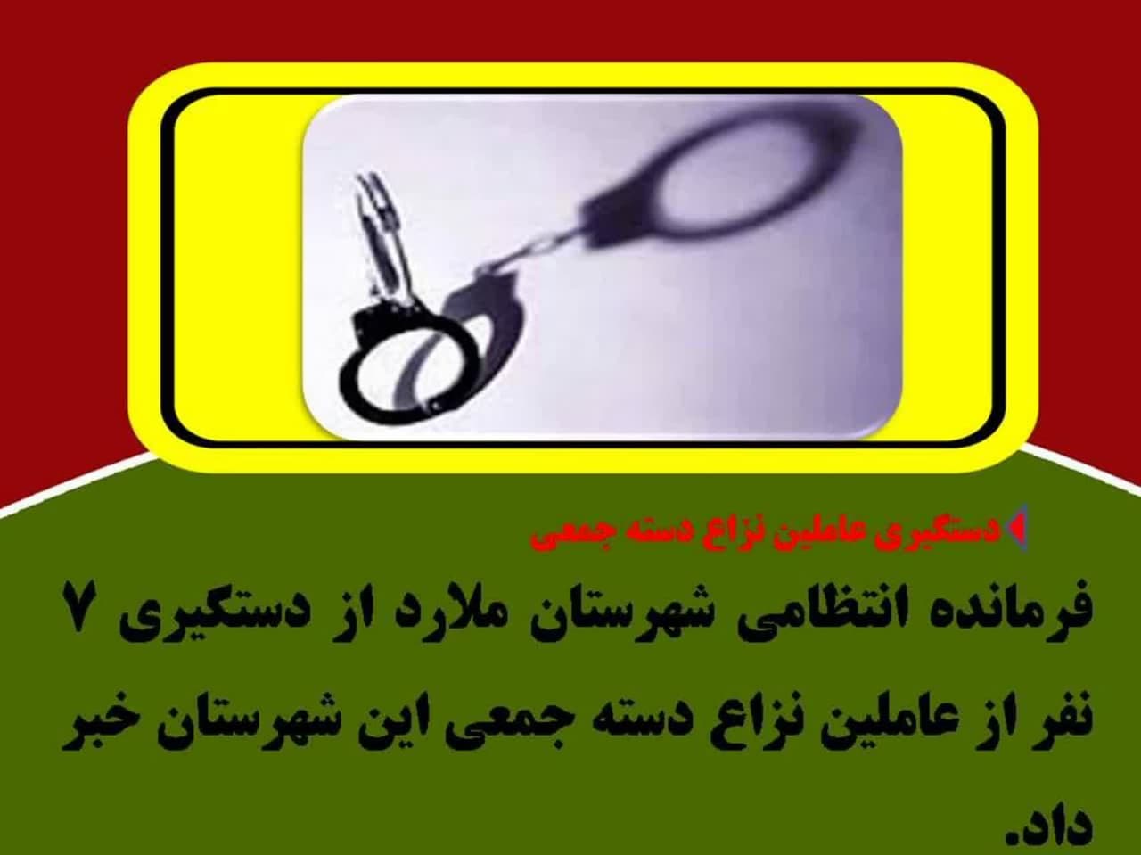 دستگیری عاملین نزاع دسته جمعی