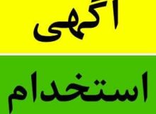 جذب نیرو در معاونت فرهنگی اجتماعی پلیس مازندران