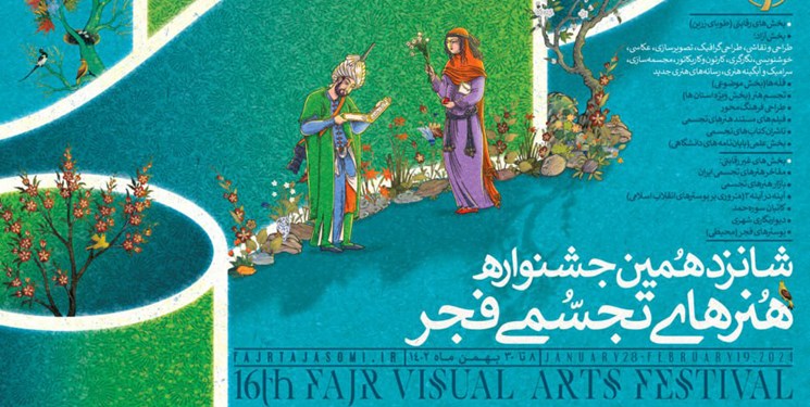 اسامی راه‌یافتگان به جشنواره تجسمی فجر اعلام شد