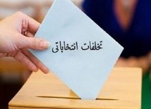 تکلیف پول‌های کثیف انتخاباتی چه می‌شود؟