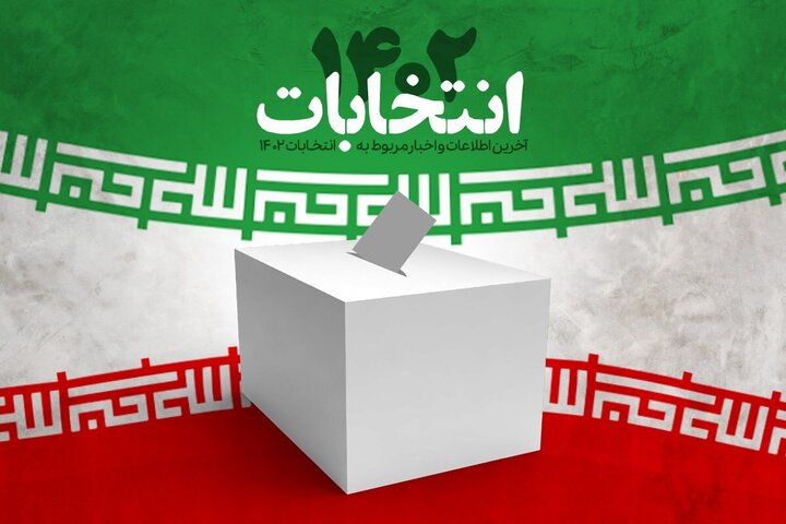 لزوم مشارکت بالا در انتخابات آتی