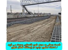 خدمت رسانی به مردم خوب گلستان، سرعت می گیرد / احداث سکوی جدید در ایستگاه قطار شهری