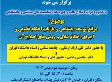 دومین نشست از سلسه نشست های « گفتگو و اندیشه » برگزار میشود