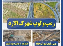 ‍ فصل دوم کلنگ‌زنی پروژه‌های عمرانی و زیربنایی شهرداری رباط‌کریم/ تحولی در حوزه پروژه‌های ترافیکی و دسترسی محلی