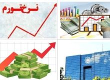 تورم، موتور محرکه ناترازی بانکی !