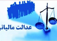 راه برقراری عدالت مالیاتی چیست؟