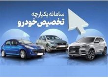 عرضه خودرو‌های وارداتی در سامانه یکپارچه ادامه دارد