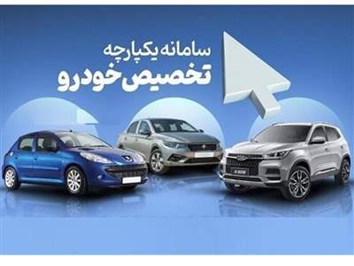 عرضه خودرو‌های وارداتی در سامانه یکپارچه ادامه دارد