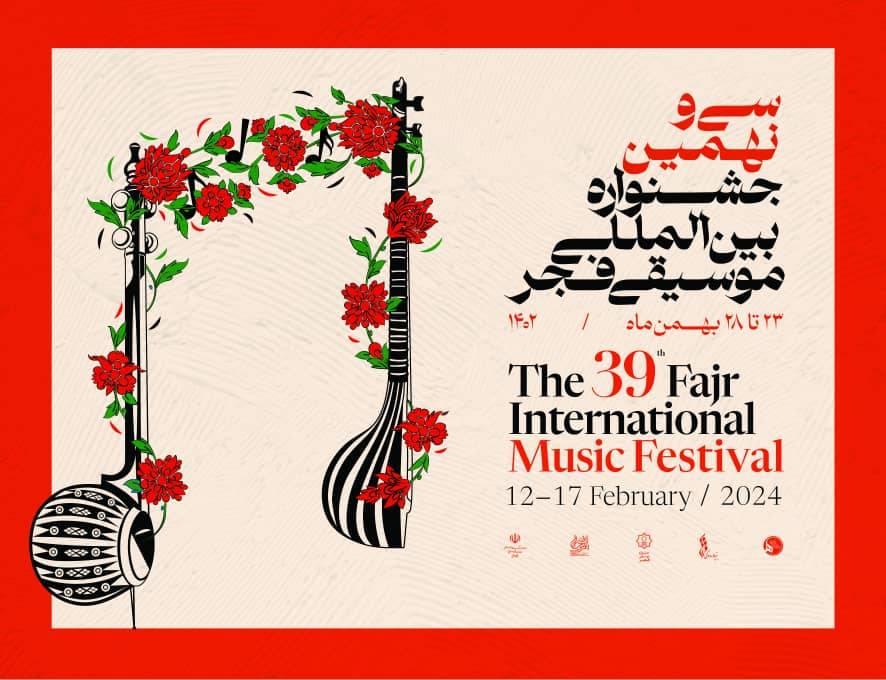 توسعه عدالت فرهنگی درجشنواره سی و نهم موسقی فجر