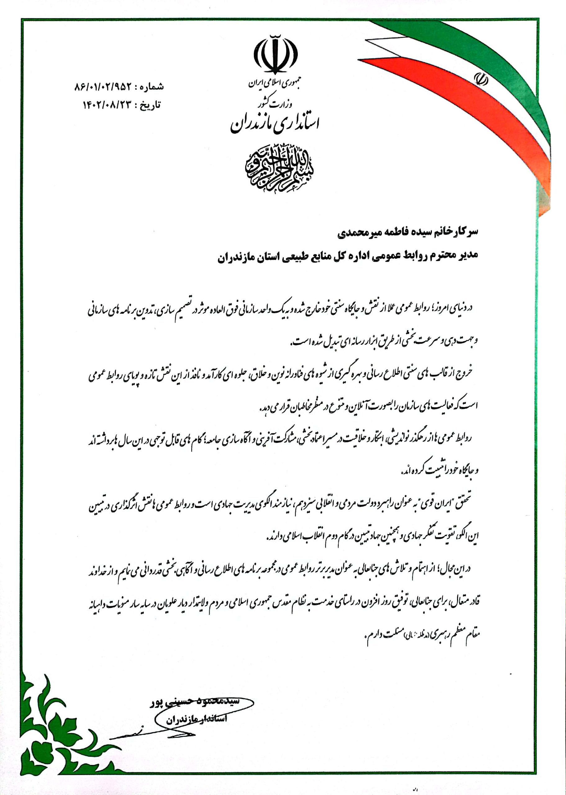 تجلیل از مسئول روابط عمومی اداره کل منابع طبیعی مازندران ساری در همایش مدیران روابطعمومی های مازندران