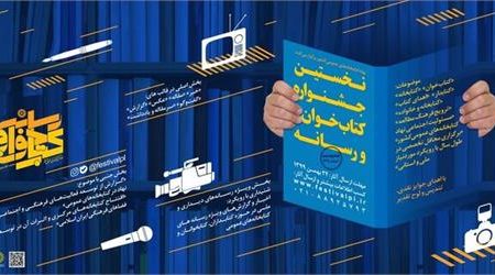 تمدید مهلت شرکت در دومین جشنواره کتابخوان و رسانه