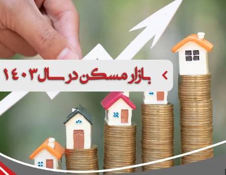 احتمال رشد شاخص تورم مسکن در سال آینده