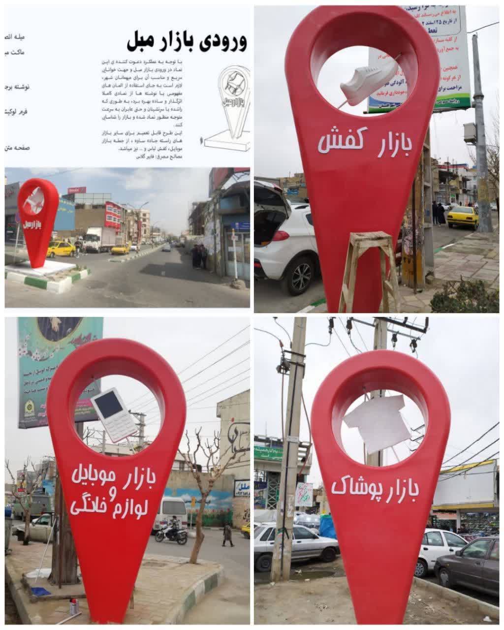 ایده نوین شهرداری گلستان برای شناسایی آسان موقعیت مکانی / المان هایی که در ورودی بازارهای محلی و شهرک های تولیدی شهر گلستان نصب شدند