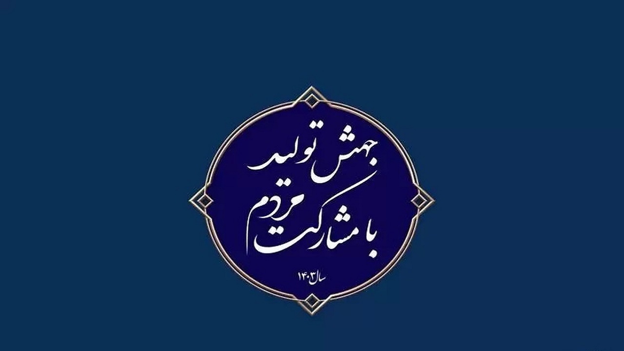 برنامه هریک از دستگاه‌ها برای تحقق شعار سال!