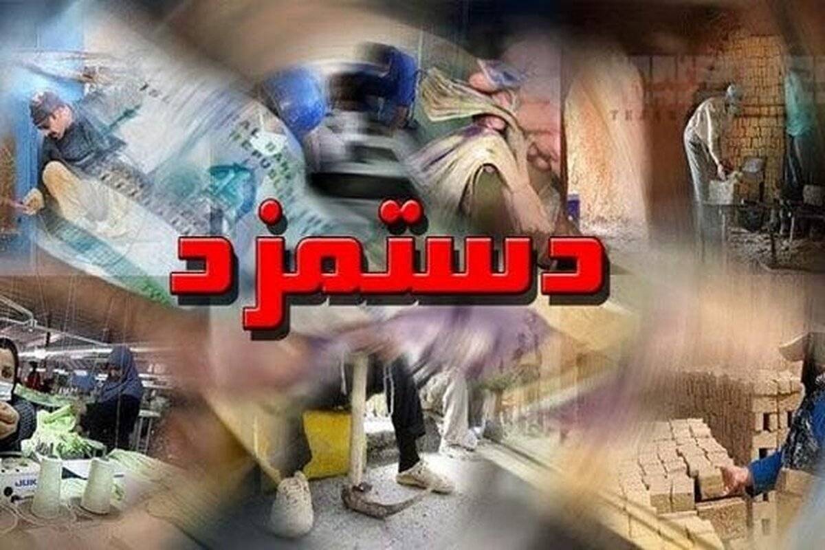 حقوق چهار سال کارگر برابر با قیمت یک پراید!