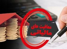 کاهش معافیت‌های مالیاتی بدعت است!