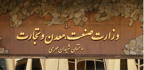 چرا وزارت صمت آمار تولیدات صنعتی را منتشر نمی کند؟