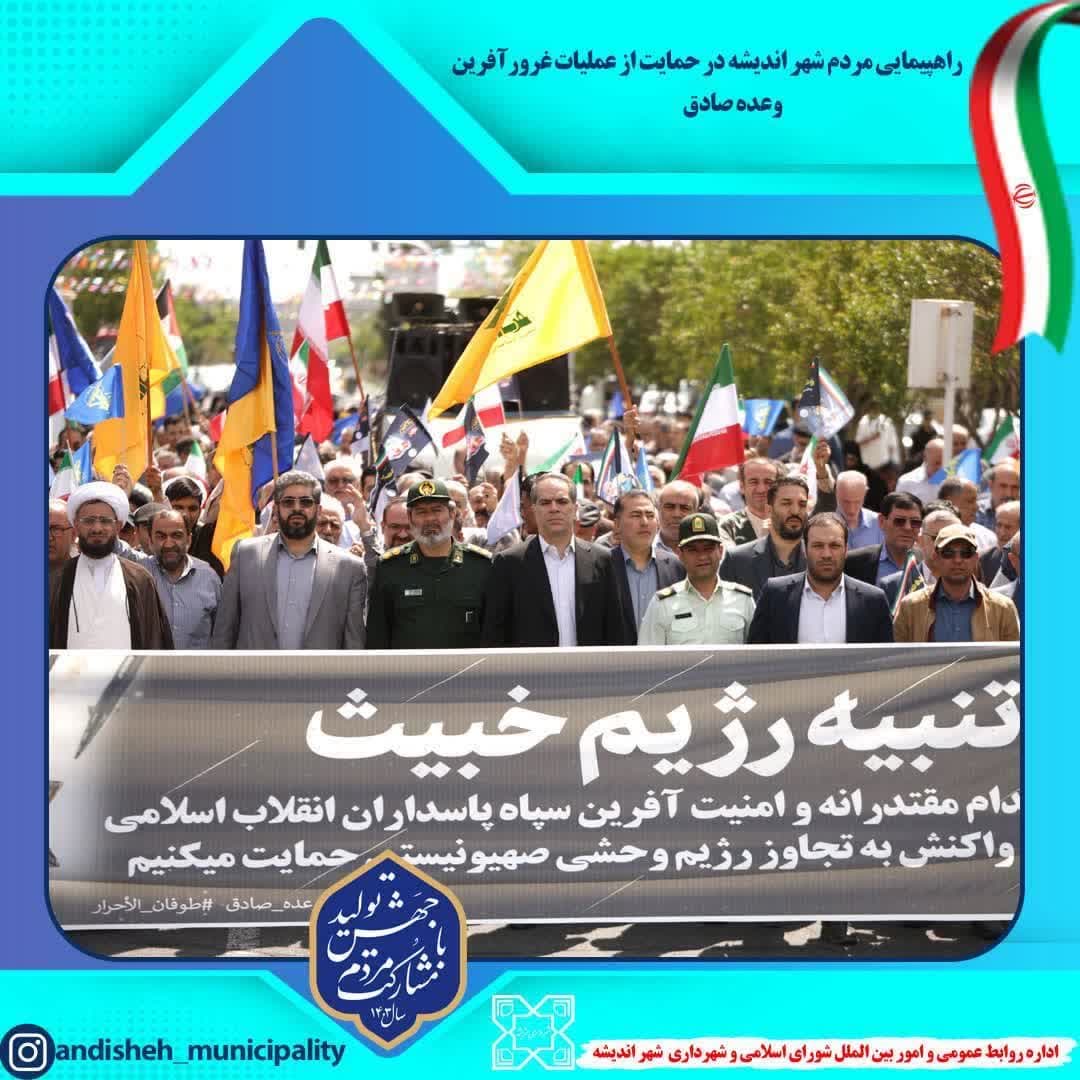 راهپیمایی مردم شهر اندیشه در حمایت از عملیات غرورآفرین وعده صادق