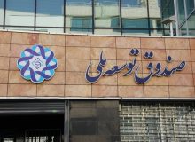 صندوق توسعه ملی قلکی در خدمت دولت‌ها!