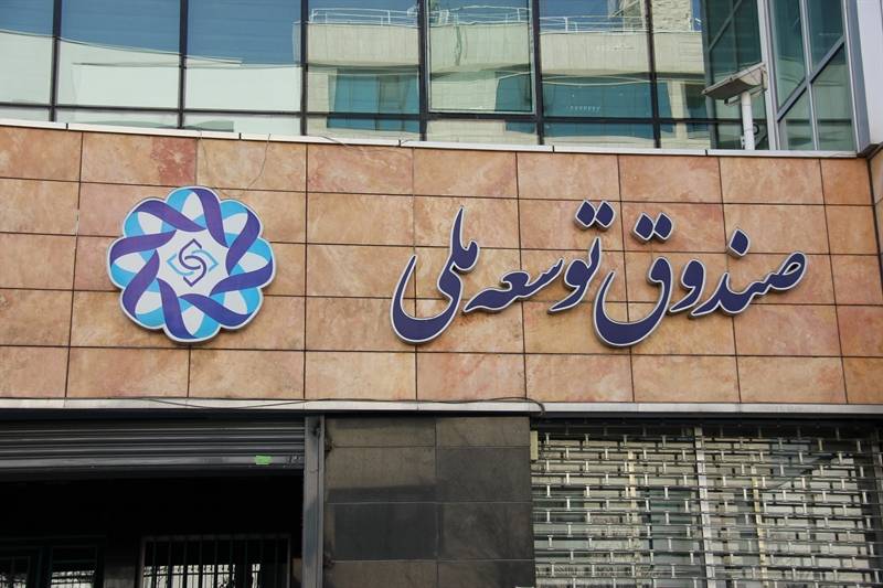 صندوق توسعه ملی قلکی در خدمت دولت‌ها!