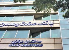 چقدر از مطالبات بانک صنعت و معدن وصول شد؟