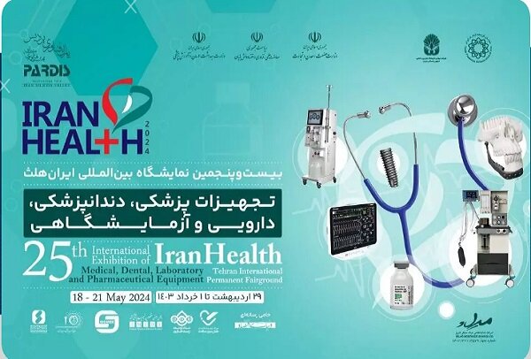 آغاز نمایشگاه ایرانهلث ۱۴۰۳ از ۲۹ اردیبهشت ماه