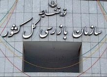 بازدید معاون اقتصادی سازمان بازرسی کل کشور از واحد مالیاتی شهر تهران