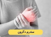 حرکات ورزشی برای مچ دست