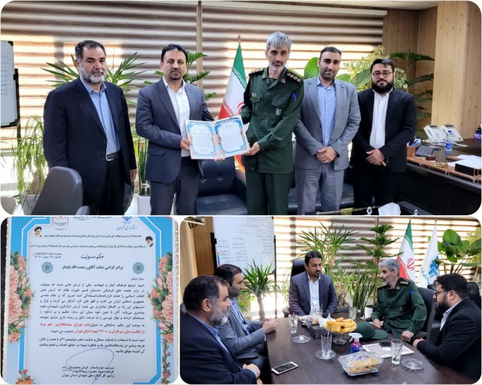📌مشارکت فعال شهرداری پرند در برگزاری کنگره ۱۲ هزار شهید استان تهران