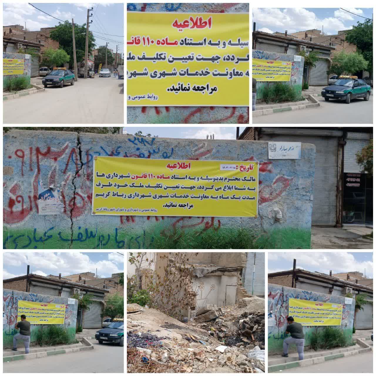 📸ساماندهی املاک مخروبه و خطرناک در دستور کار شهرداری رباط کریم