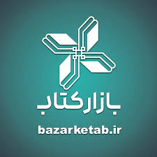 سامانه بازار کتاب تا انتهای نمایشگاه کتاب موقتا غیرفعال است