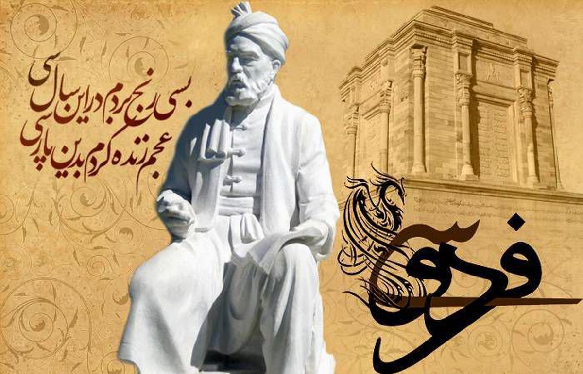 شاهنامه شناسنامه ملت ایران است