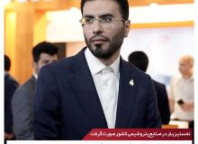 تبدیل وضعیت کارکنان پیمانی به قرارداد مستقیم با پتروشیمی امیرکبیر
