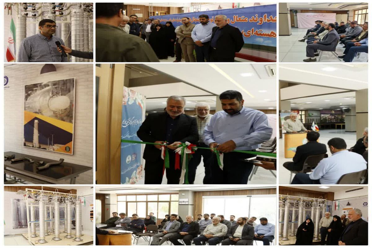 افتتاح نمایشگاه تخصصی دستاوردهای صنعت هسته ای کشور در دانشگاه اصفهان