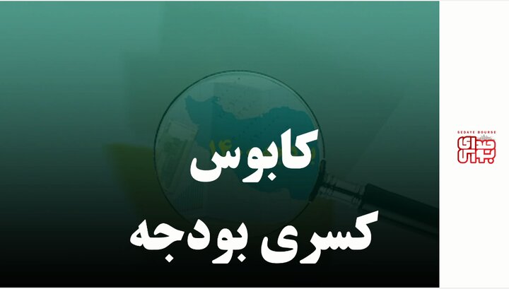 کسری بودجه نداریم! / همسان‌سازی حقوق بازنشستگان در حال اجراست