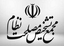 مخالفت هیات عالی نظارت مجمع تشخیص با تعطیلی شنبه‌ها