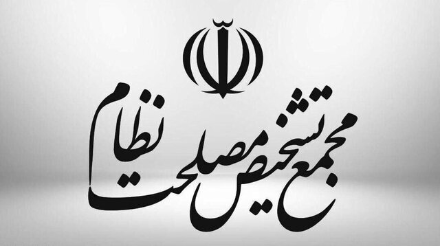 مخالفت هیات عالی نظارت مجمع تشخیص با تعطیلی شنبهها