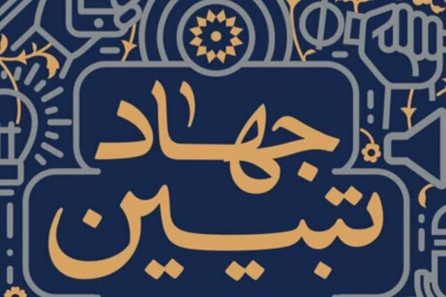 تولید محتوا در جهاد تببین اهمیت دارد
