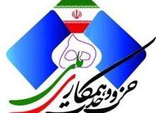 بیانیه حزب وحدت وهمکاری ملی ایران اسلامی جهت عرض تبریک به رهبری ، مردم و رئیس جمهور منتخب