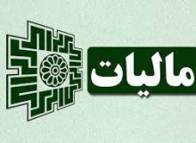 تامین ۵۸ درصد از هزینه‌های جاری دولت از مالیات !