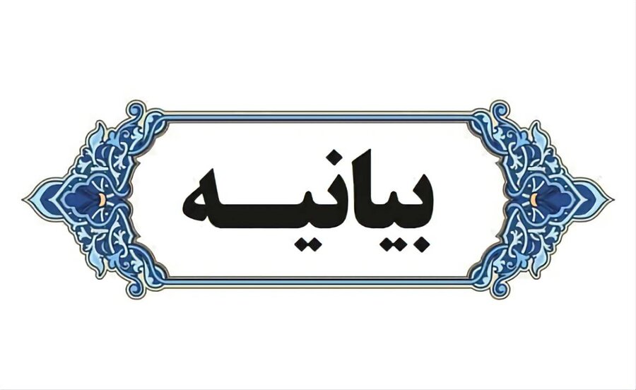بیانیه شورای هماهنگی احزاب اصلاح طلب بمناسبت انتخاب غرور آفرین نهمین رئیس جمهوری ایران