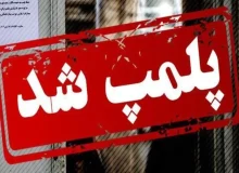 پلمب شرکت ترکیه‌ای به خاطر حجاب توسط اماکن پس از مکالمه پزشکیان و اردوغان!