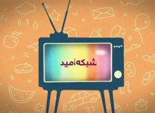 جشنواره تابستانه شبکه امید با ۹ ساعت برنامه جدید
