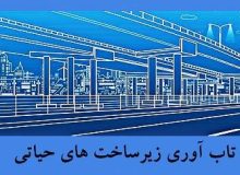 زیرساخت‌های کشور تاب‌آوری مخاطرات جوی را ندارد!