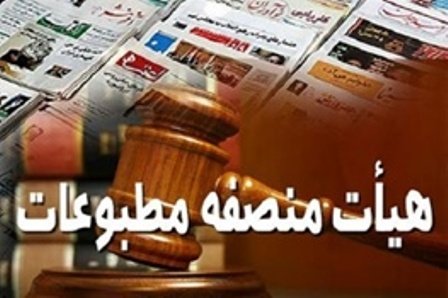 در دادگاه مطبوعات چه گذشت؟